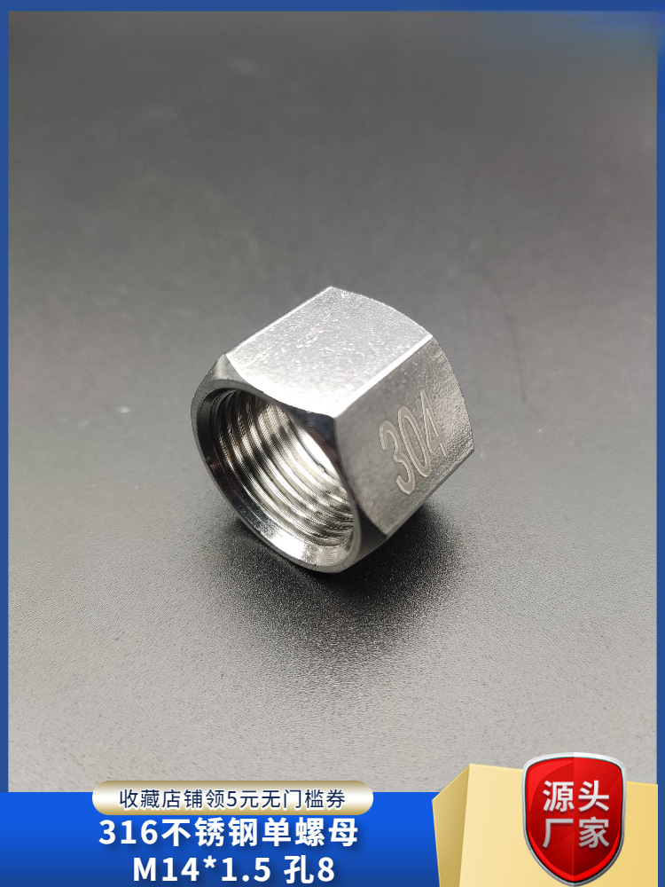 316 단일 너트 M14*1.5 재질-내부 나사