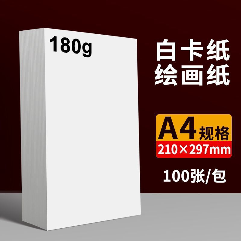 A4 흰색 판지 180g 100매/팩 - 그리기에 적합