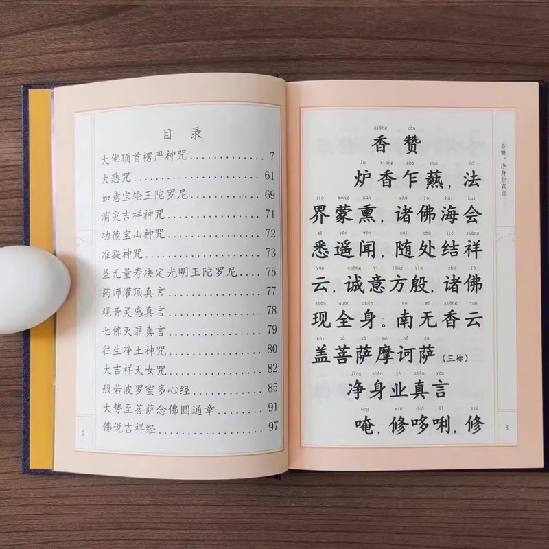 32K ハードカバー レンダンマントラ ピンイン版 Yuan Tong 章 縁起の良い経典 ふりがな付き 大慈悲マントラ読本 10 の小さなマントラ経典|undefined