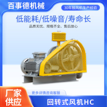 百事德HC回转式鼓风机