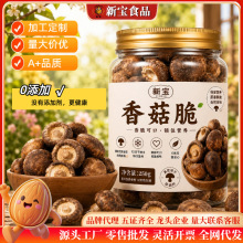 香菇脆批发散装 果蔬干冻干蘑菇脆香菇干即食香菇脆片零食5斤整箱