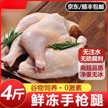 顺丰包邮手枪腿鸡腿新鲜冷冻大鸡腿鸡腿冷冻手枪鸡腿鸡全腿