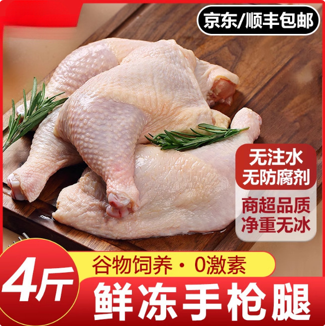 顺丰包邮手枪腿鸡腿新鲜冷冻大鸡腿鸡腿冷冻手枪鸡腿鸡全腿