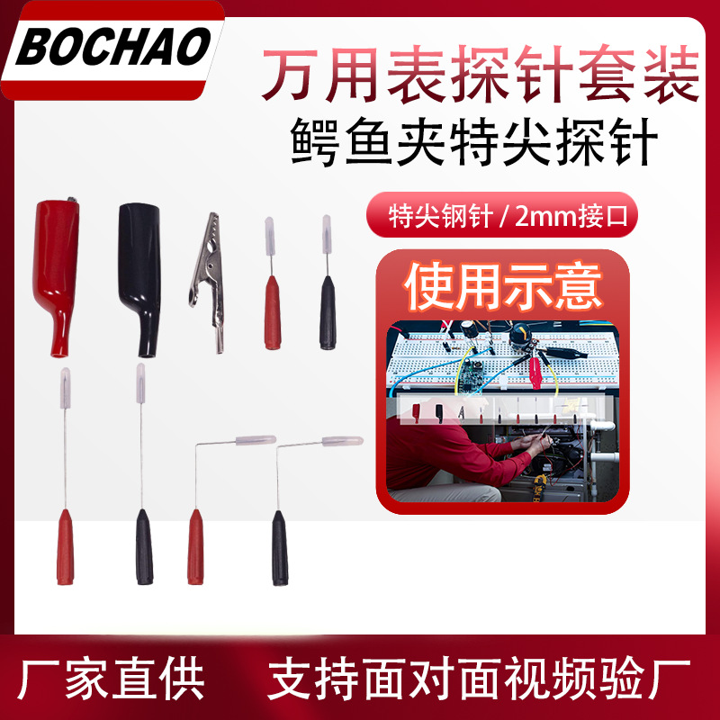 博超万用表探针套装通用型2mm插孔测试探头汽修电工线路检测钢针