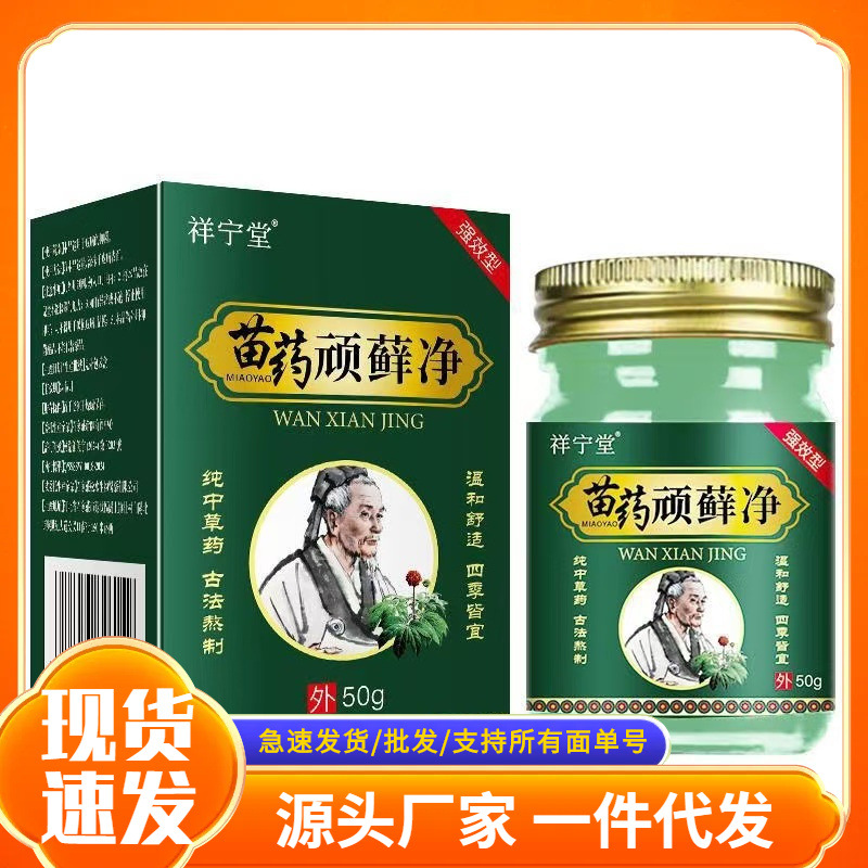 批发净膏顽xuǎn净膏苗药止痒王膏断痒膏硫磺软膏电商一件代发