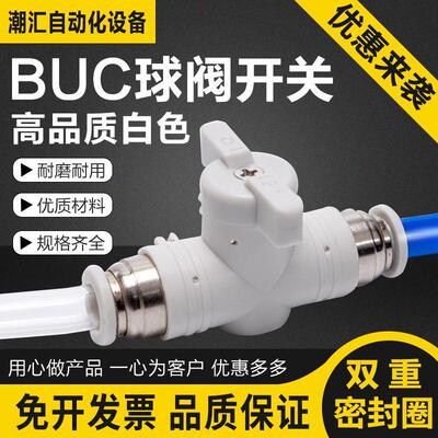 气动精品白色手阀开关快速插气管接头BUC-4 6 8 12mm手动阀球阀门