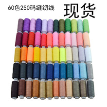 跨境60色缝纫线小线涤纶线 线轴手缝线缝衣服线大线手工多色套装