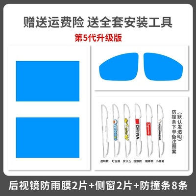 for BYD Seal 06DMi: Rearview mirror rainproof sticker - default-item-24-25-model-seal-06-dm-i-2-pieces-of-rearview-mirror-rainproof-film-2-pieces-of-side-window-film-8-pieces-of-anti-collision-strips