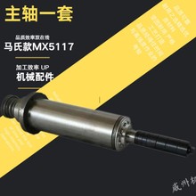 限时特惠木工机械配件 5117B马氏款立铣主轴 立铣机械主轴总成