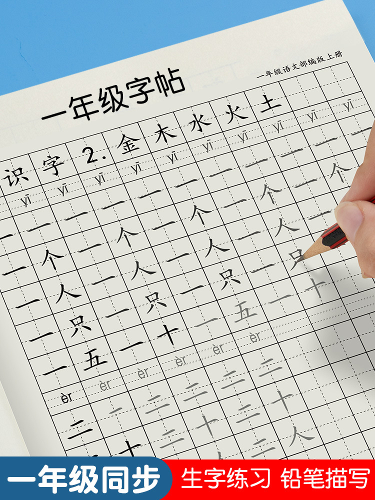 People's Education Press Synchronous Primary School Students Character Grouping and Word Formation Preview Review Practice Workbook Hard Pen Regular Script Calligraphy Practice Book