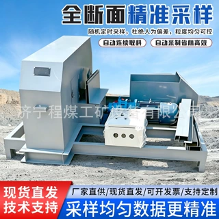 全自动中部头部采样机煤炭矿石物料采样设备皮带取样机