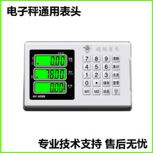 地磅电子秤配件台秤秤头表头磅秤显示器仪表头通用电子秤头显示屏