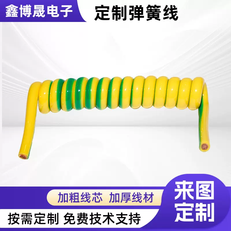 厂家定制黄绿接地弹簧线可拉伸螺旋电缆线家用电器PU多芯弹簧线材