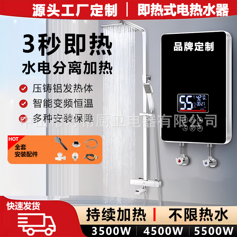 即热式恒温电热水器家用快速热洗澡小型浴室淋浴厨卫防冻大功率