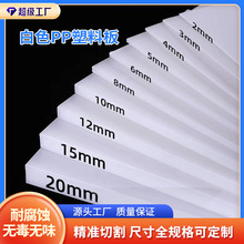 wow塑料板工业可切割打孔耐磨水箱板pp板加工食品级白色防水硬板