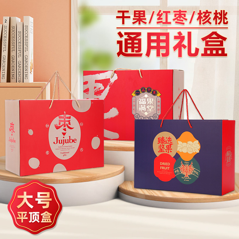 [大号]新款每日坚果礼品盒新疆红枣包装箱炒货干果纸箱薄皮核桃盒