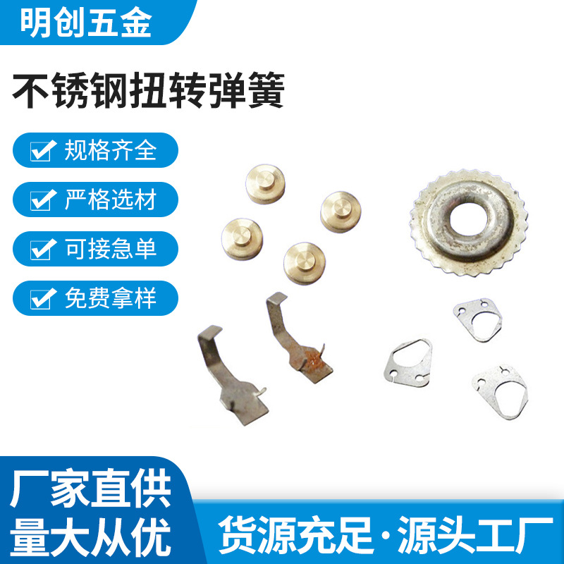 弹簧厂家多功能精密耐用装饰不锈钢扭转弹簧 冲压件 非标供应弹簧