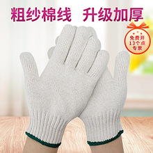 加厚棉纱防滑劳保线手套棉线粗纱耐磨700克800克900棉线工地手袜