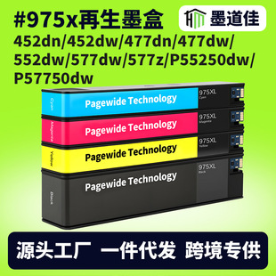 �m�û���HP975Xī��452dw 552dw 577dw 577z 55250dw 57750dwī��