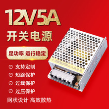 双武LED灯箱灯带专用12V5A开关电源低压直流驱动电源集中供电电源