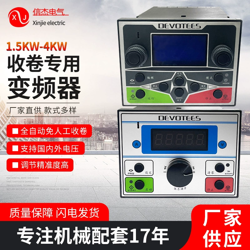Контроллер натяжения с переменной частотой лебедки Универсальная защита двигателя Автоматический ручной контроллер намотки производителей