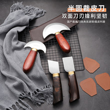 半圆裁皮刀手工DIY皮革开料刀削皮刀瑞典高速钢皮雕工具削薄圆刀