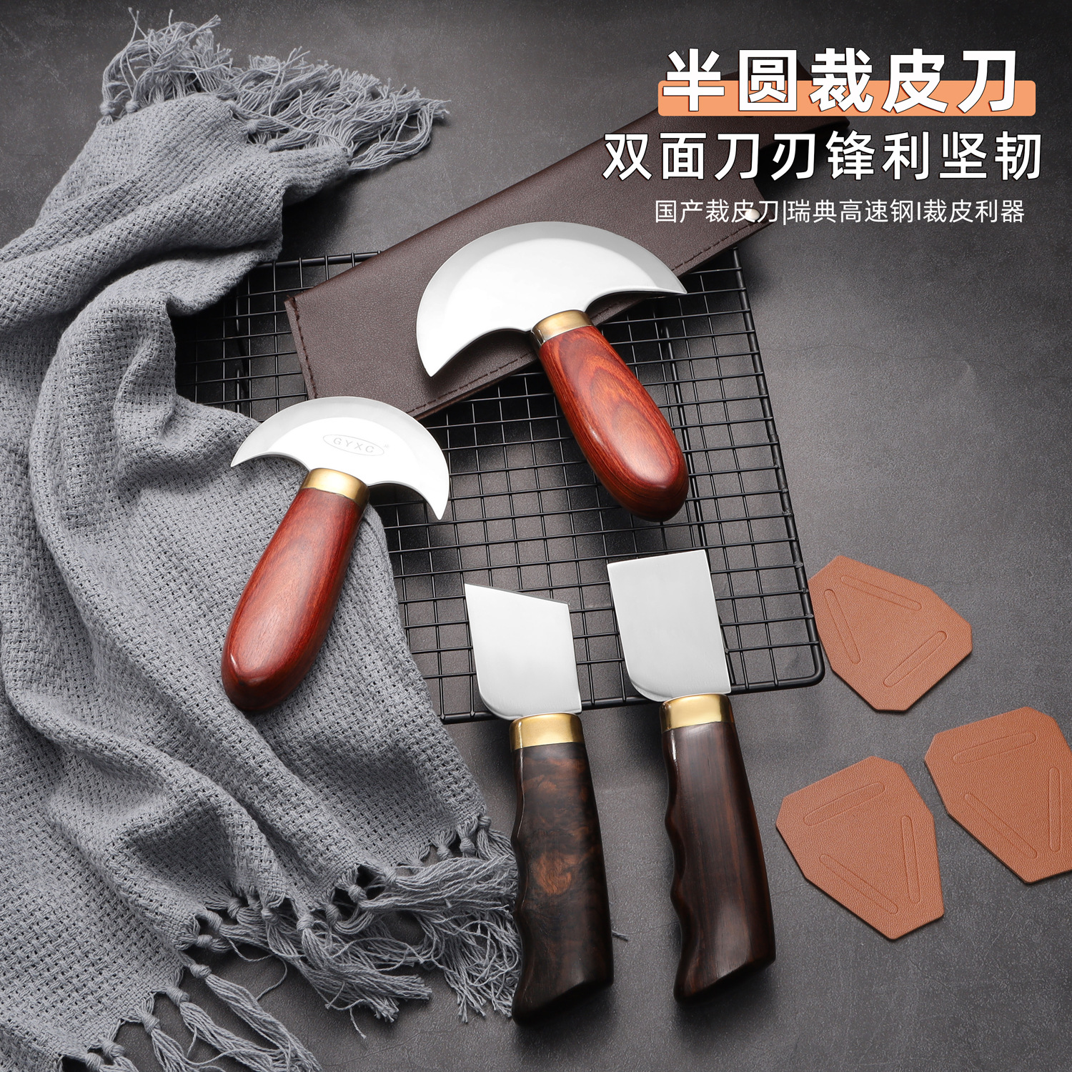 半圆裁皮刀手工DIY皮革开料刀削皮刀瑞典高速钢皮雕工具削薄圆刀