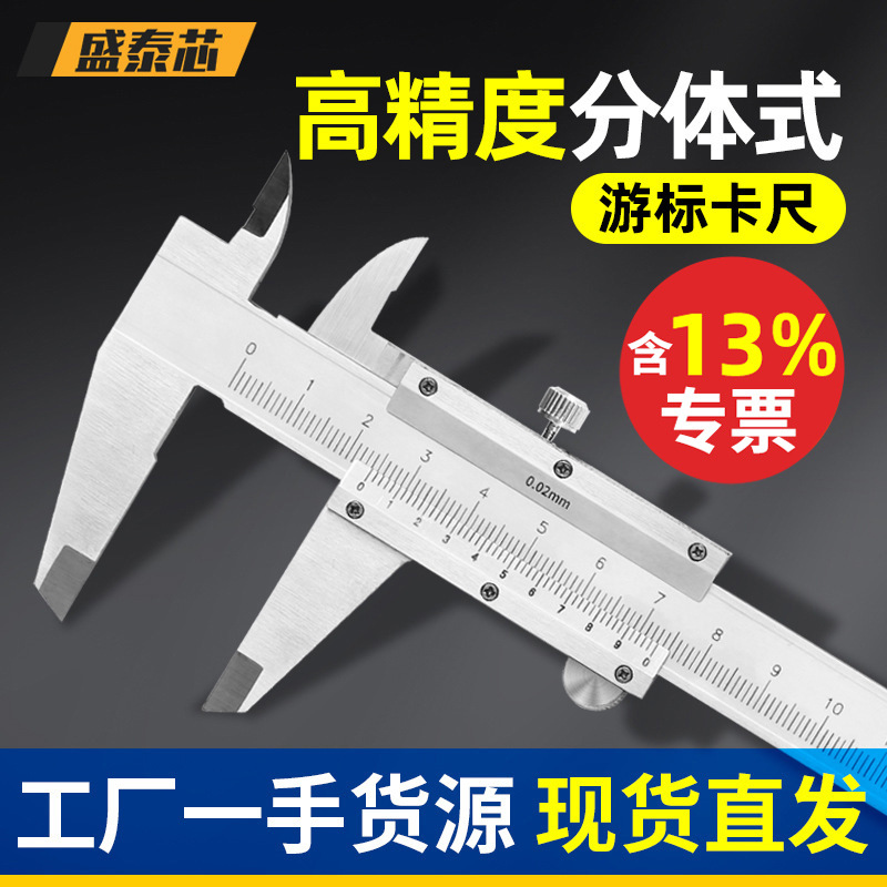 盛泰芯游标卡尺0-150-200-300金属家用油标卡尺教学文玩卡尺批发
