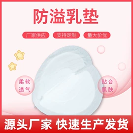 防溢乳垫;其他一次性;个人护理加工