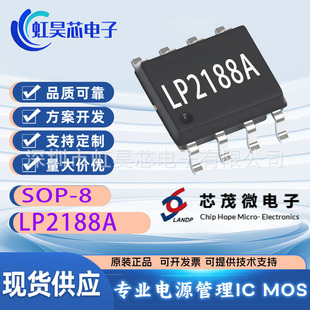 LP2188A SOP8 оï΢ ԭ�b�F؛ 5V1A�Ǹ��x�_�P�ԴоƬIC LP2188
