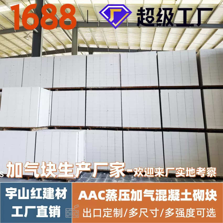 AAC出口砌块 ALC板材 加气块 加气砖 轻质砖 蒸压加气混凝土砌块
