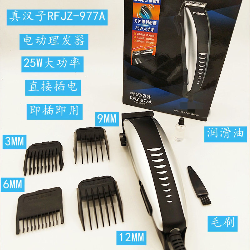 真男電動理髪器RFJZ-977A電気バリカン理髪カット汎用性理髪器25wプラグイン|undefined