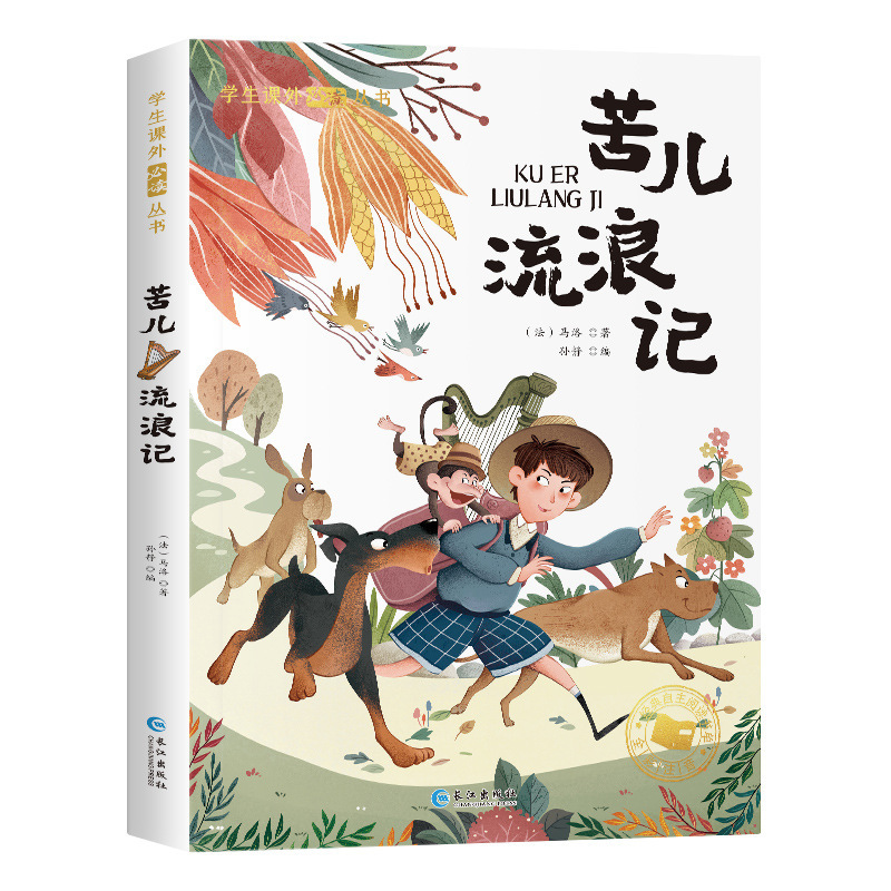 森林报 一二年级小学生必阅读课外书籍国际大奖小说系列注音版|undefined