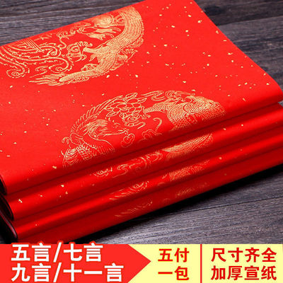 Rice paper thickening Handwriting blank Spring festival couplets red paper wholesale WanNianHong Antithetical couplet Antithetical couplet wholesale gate