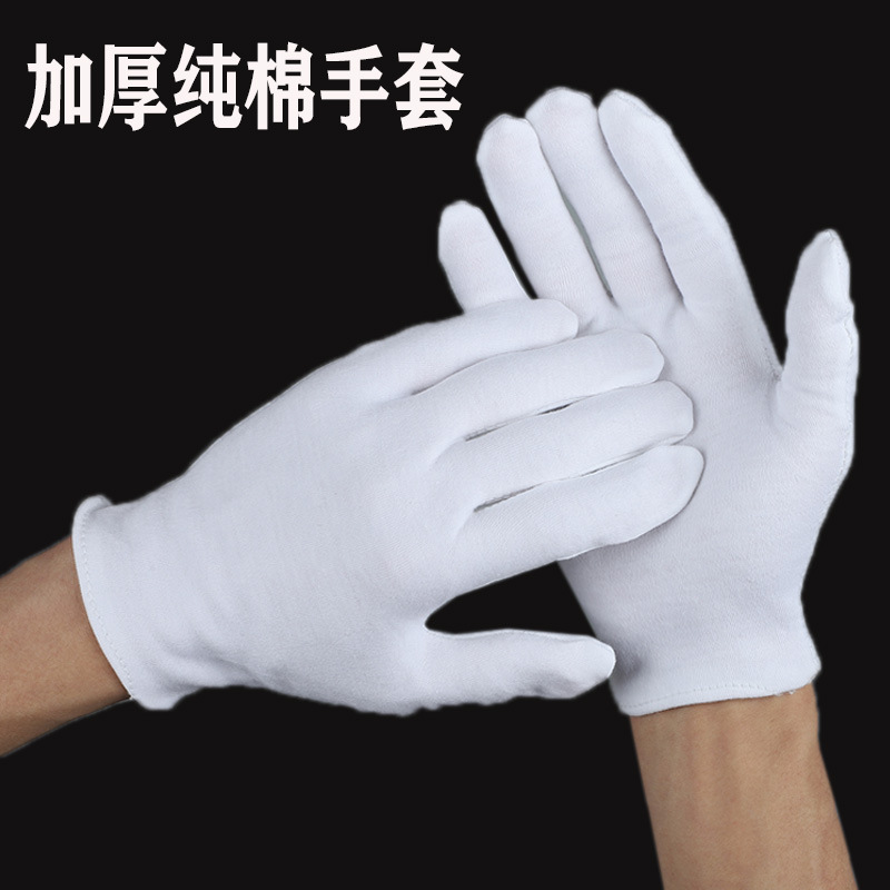 白棉手套作业劳保耐磨防护棉手套礼仪文玩盘珠外贸白手套批发透气
