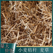 现货供应小麦秸秆牛羊马干草料畜牧饲料粗饲料新杆碎麦草压块