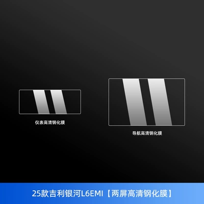 Film Supplies — Car interior film - 25-geely-galaxy-l6emi-two-screen-hd-tempered-film