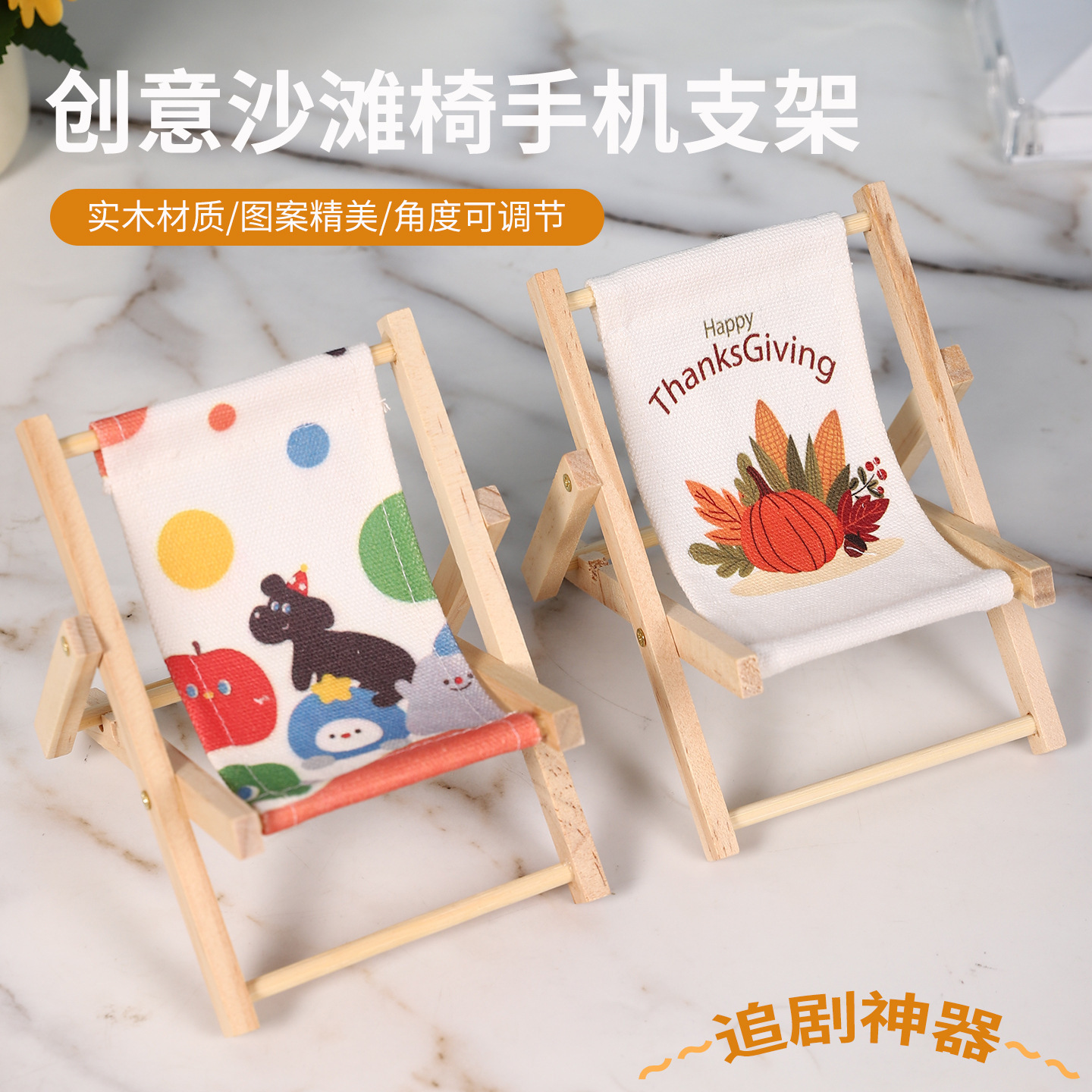 创意沙滩椅子手机支架桌面迷你木质椅子拍照道具摆设手机支撑架