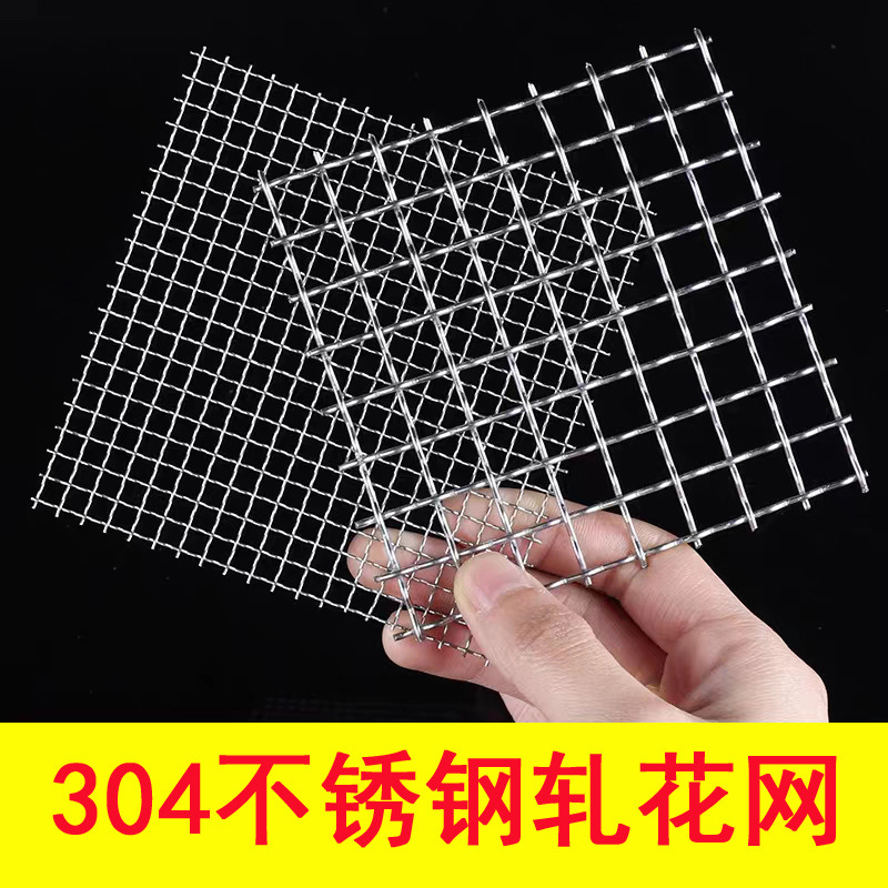 阳台防护网304不锈钢轧花网不锈钢过滤网烧烤网1-2米加粗编织批发