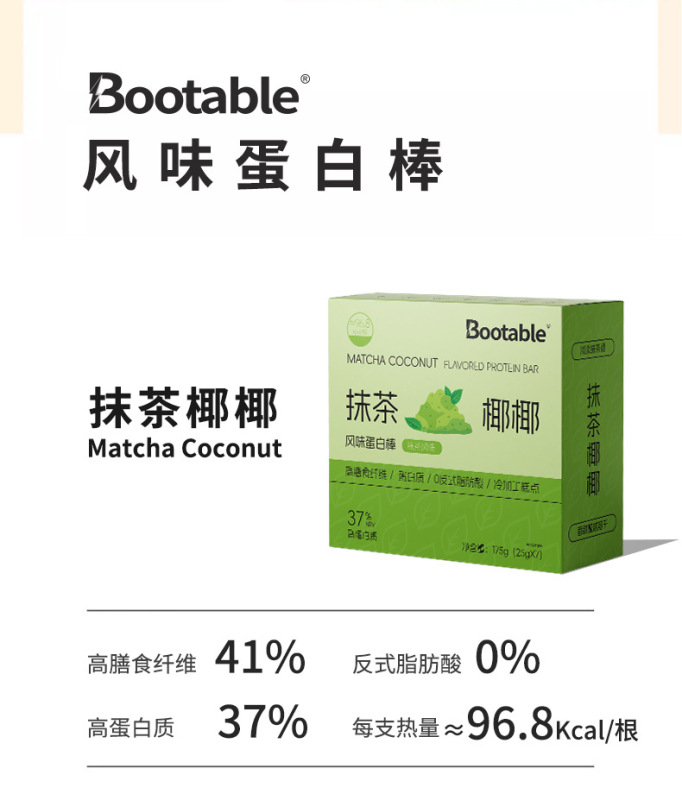 现货bootable风味蛋白棒高蛋白控卡代餐棒膳食纤维饱腹抗饿能量棒|undefined