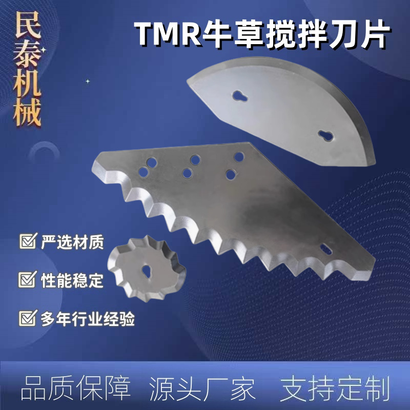 TMR饲料搅拌机刀片日料拌草机立式日粮机刀耐磨 量大价格优惠