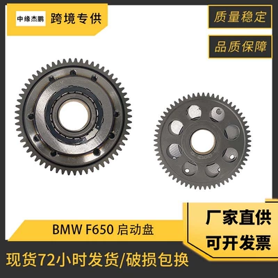 Motorcycle Starter Disc Suitable for Bmw F650St F650Gs F650 12112343295 Clutch Accessories