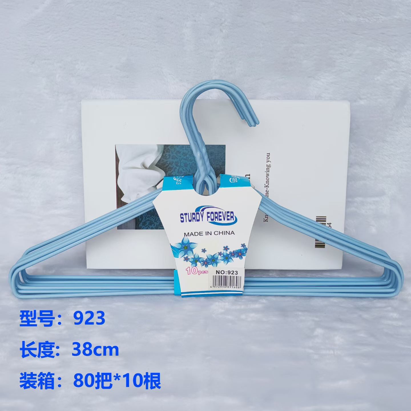 923衣架