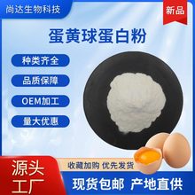 蛋黄球蛋白粉 IGY80%卵黄免疫球蛋白多类型食品原料工厂现货包邮