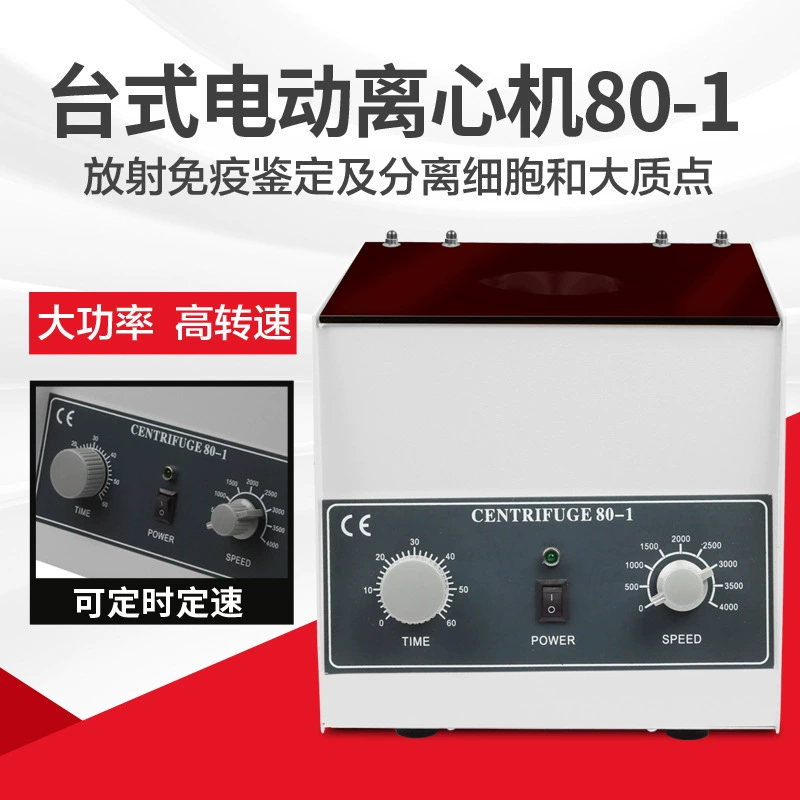 Shenglan оптовая продажа 80-1 настольная электрическая центрифуга низкоскоростная Лабораторная центрифуга для медицинской красоты и жира