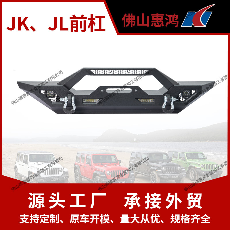 JK JL 前杠