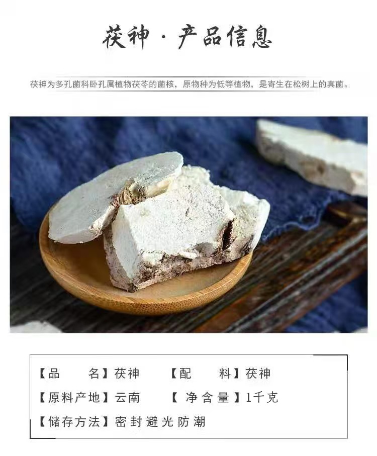 Fu Shen Slices (Poria cocos with Pine Root) — Dried TCM Herb for Calming the Spirit, 500g key features