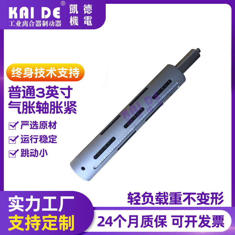 单悬臂气胀轴 键条气胀轴 收卷气胀轴 3寸气胀轴来图定制