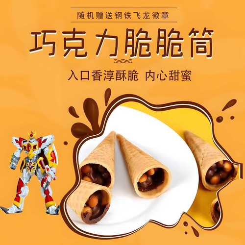 Gold Rice New Product 192g Boxed Chocolate Crisp Cone Ice Cream Biscuit Cone for Children's Street Stands and Leisure Snacks