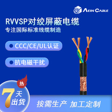 RVVSP双绞屏蔽电缆 国标多芯软铜屏蔽信号护套线